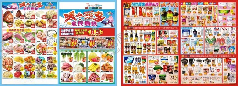 编号：38296111251841312685【酷图网】源文件下载-暖冬钜惠冬季