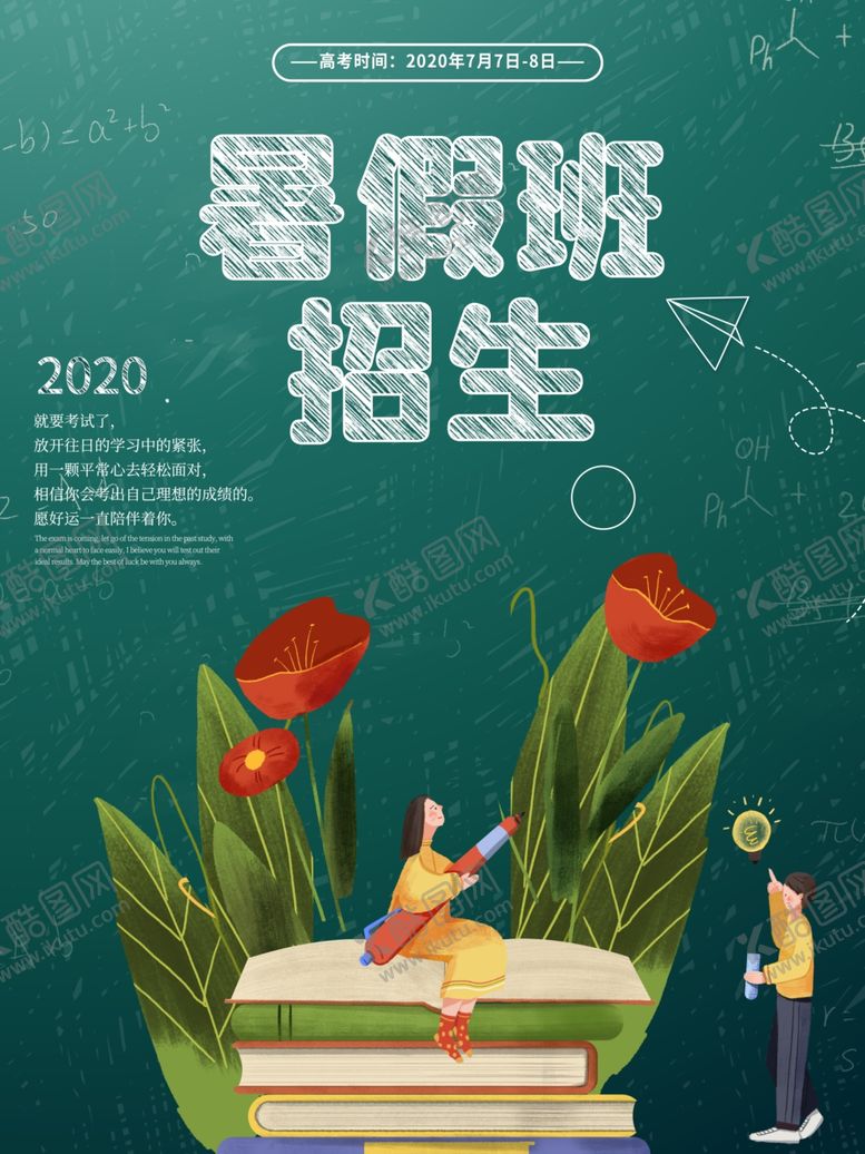 编号：57064910212306249988【酷图网】源文件下载-暑期班