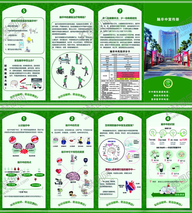 编号：91421802061434284117【酷图网】源文件下载-卒中折页