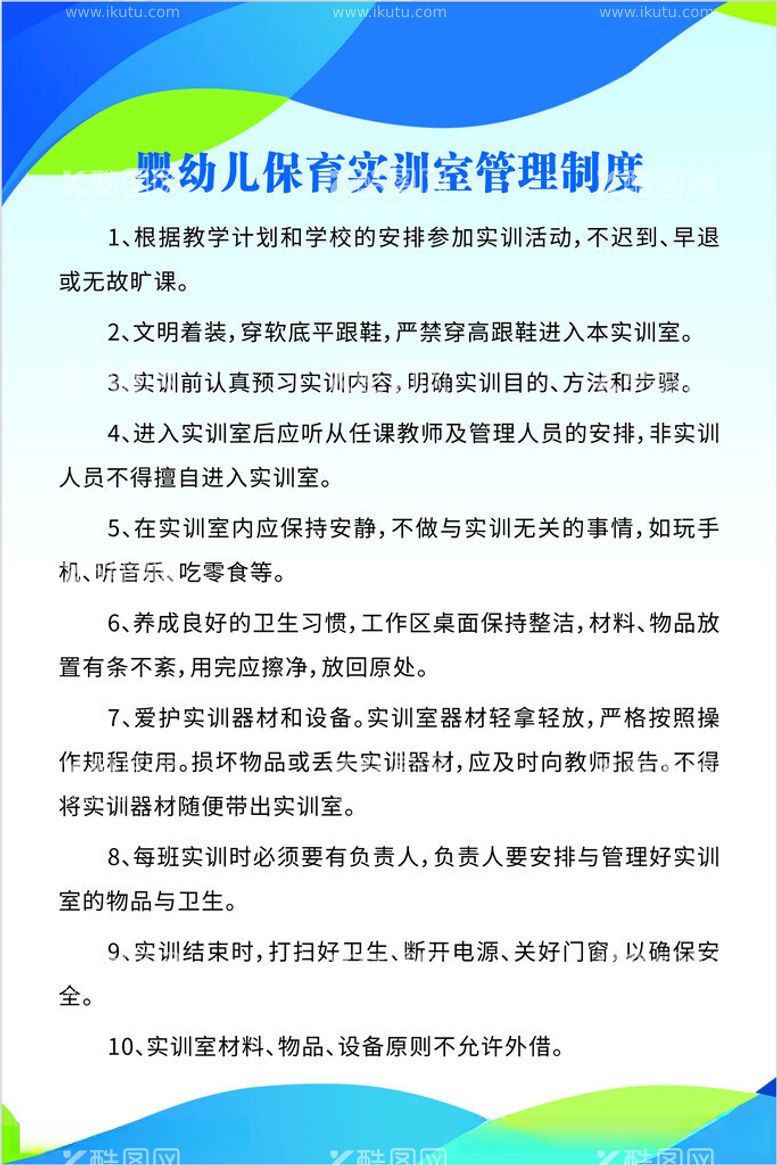 编号：89094312160252188471【酷图网】源文件下载-婴幼儿保育实训室管理制度