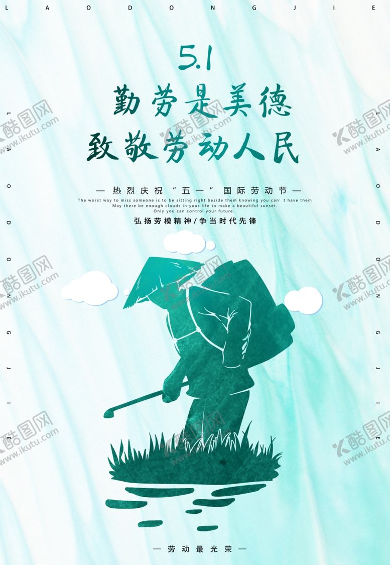 编号：21551309200345056704【酷图网】源文件下载-五一