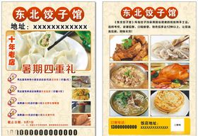 东北饺子馆