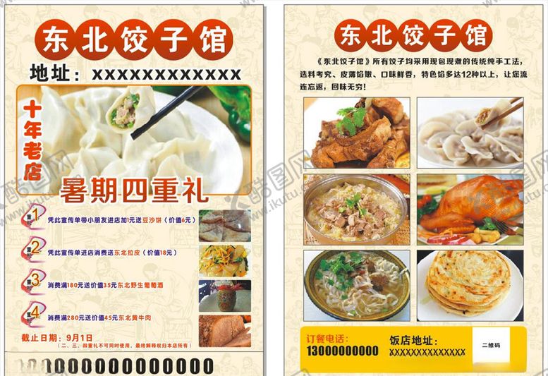 编号：56813306280606291999【酷图网】源文件下载-东北饺子馆