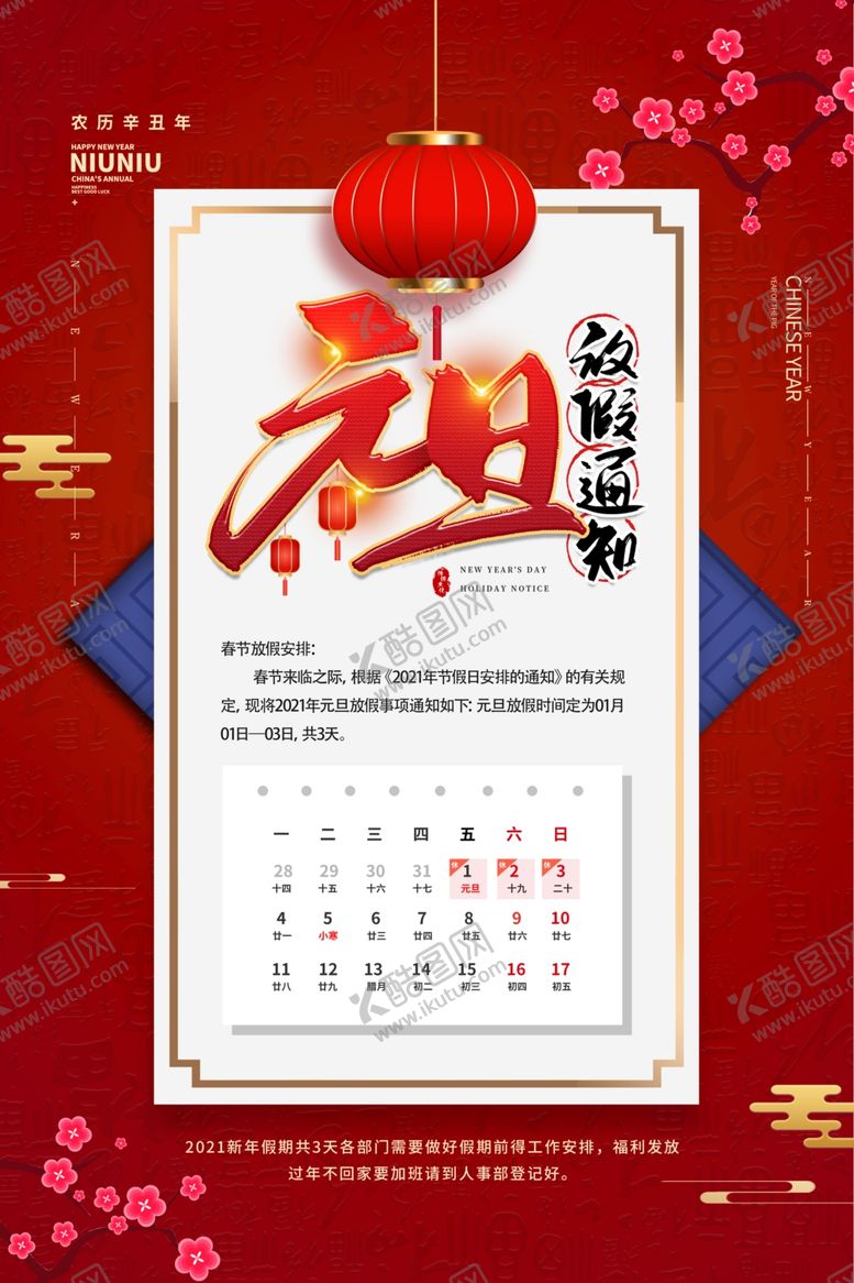 编号：34823310100850411815【酷图网】源文件下载-元旦放假通知元旦海报日历