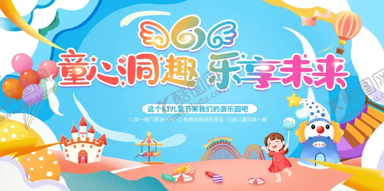 编号：57085001292057136491【酷图网】源文件下载-儿童节海报