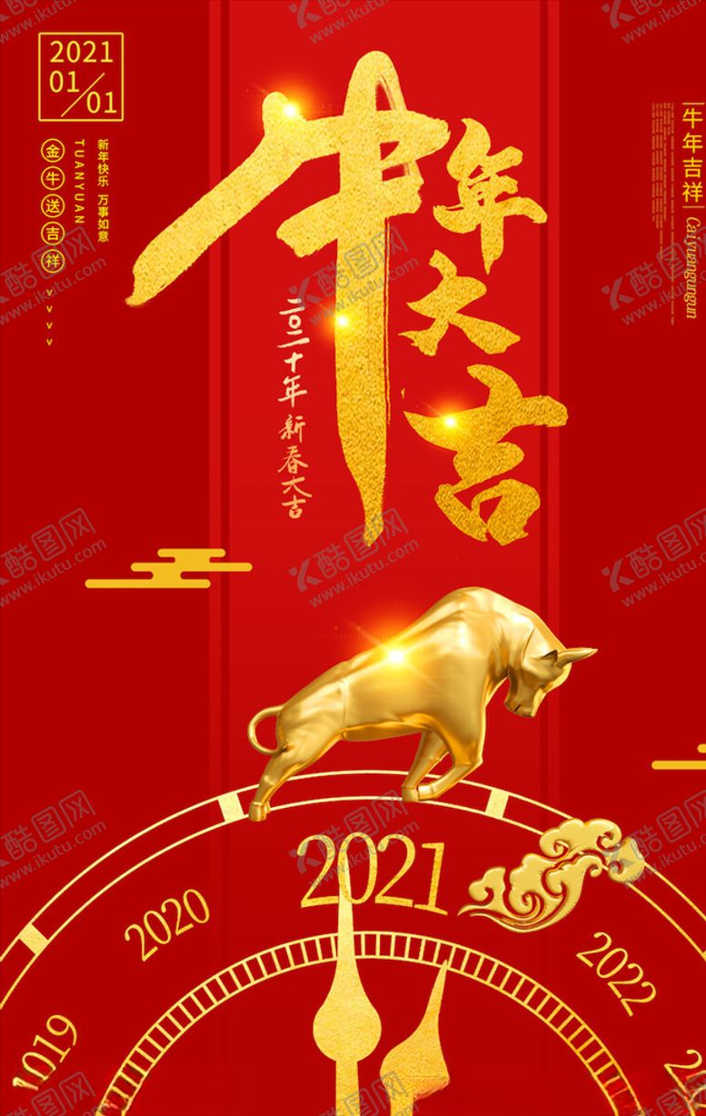 编号：23457005030050252906【酷图网】源文件下载-元旦海报