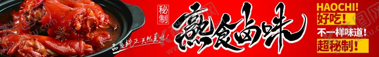 编号：54405310221319116926【酷图网】源文件下载-熟食 卤味