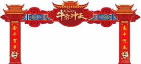 牛年造型门