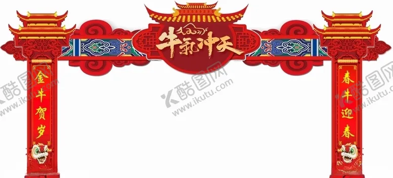 编号：76804305071119489212【酷图网】源文件下载-牛年造型门