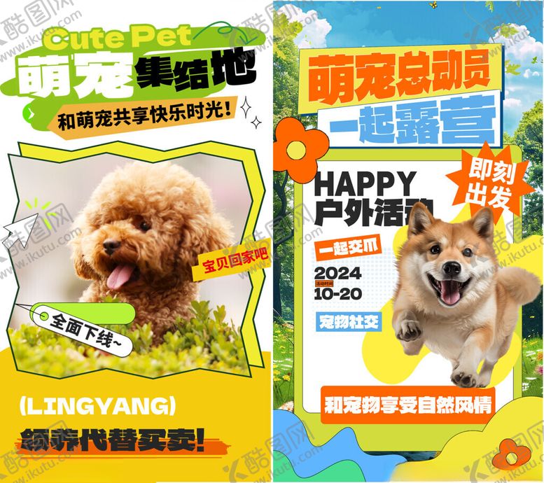 编号：28150811181145287363【酷图网】源文件下载-宠物海报