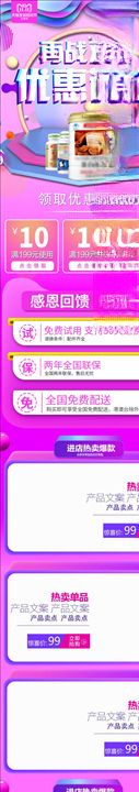 双11详情页