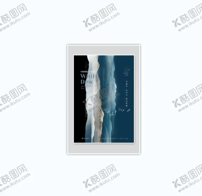 编号：74839102081427502129【酷图网】源文件下载-简约时尚白露节气海报