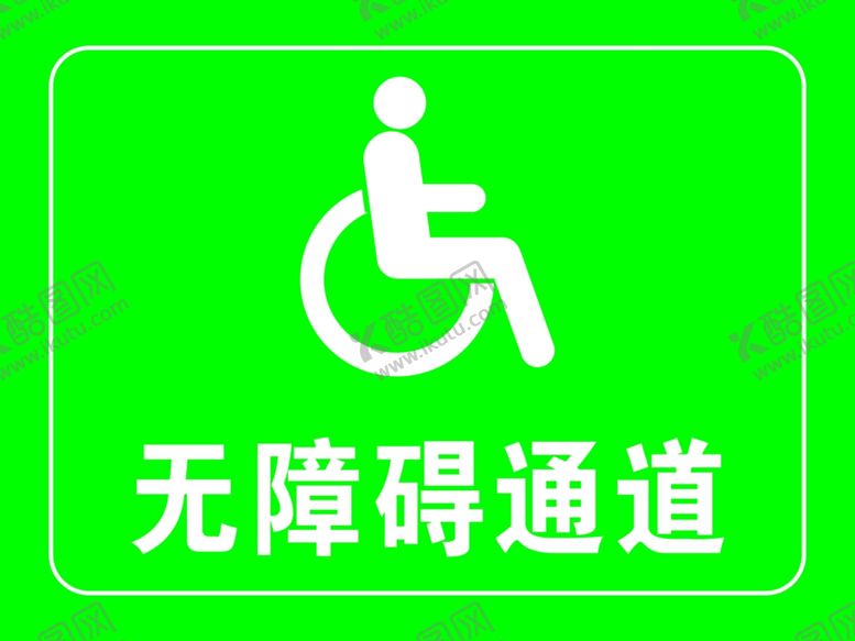 编号：55719105190320058989【酷图网】源文件下载-无障碍通道