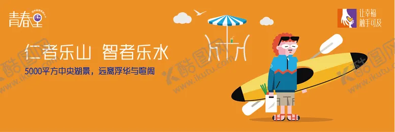 编号：74189609260924053907【酷图网】源文件下载-地产插画人物插画海报