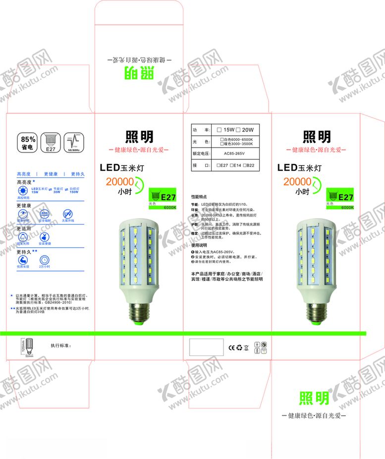 编号：36832910172103443764【酷图网】源文件下载-照明彩盒