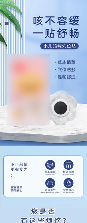 穴位贴咳喘咳嗽儿童婴儿贴剂膏药详情页
