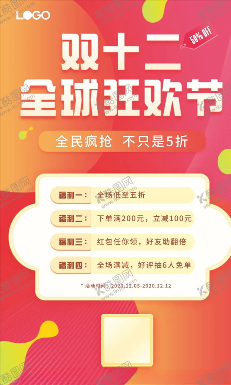 编号：22815905050827325511【酷图网】源文件下载-红色渐变卡通手绘双十二活动促销