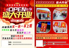 盛大开业促销海报庆典商家购物活动