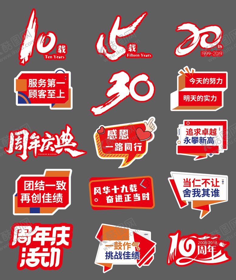 编号：18890906281610355707【酷图网】源文件下载-周年庆活动氛围手举牌