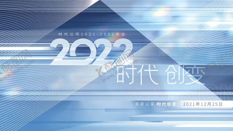编号：34175610090202568231【酷图网】源文件下载-年会  