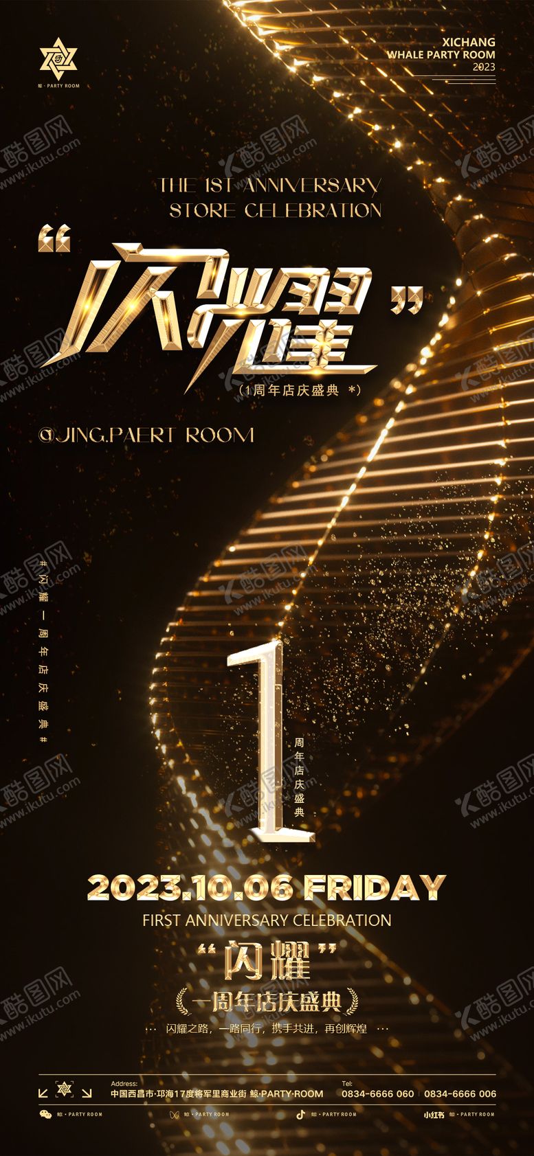 编号：61194912020027217220【酷图网】源文件下载-酒吧周年庆海报