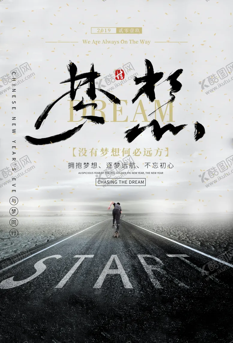 编号：76797909171246189412【酷图网】源文件下载-梦想企业文化标语海报素材