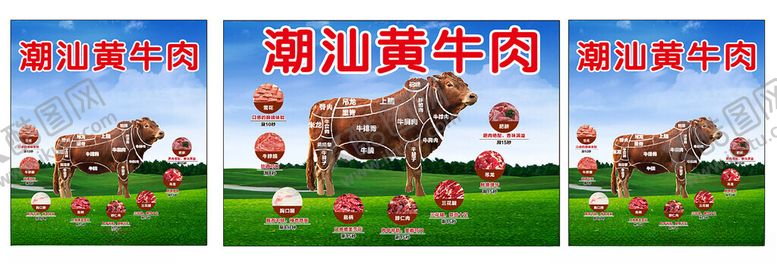 编号：44453003010027347769【酷图网】源文件下载-牛肉
