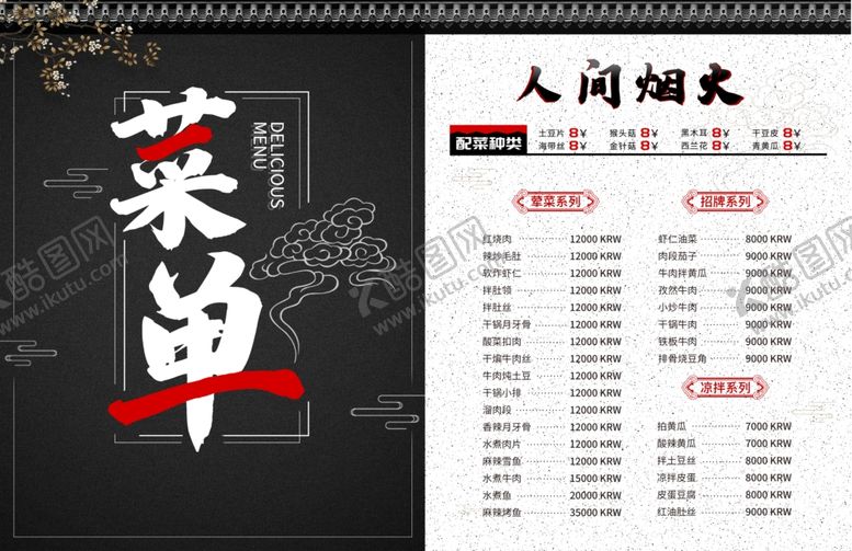 编号：22943509221014064395【酷图网】源文件下载-菜单