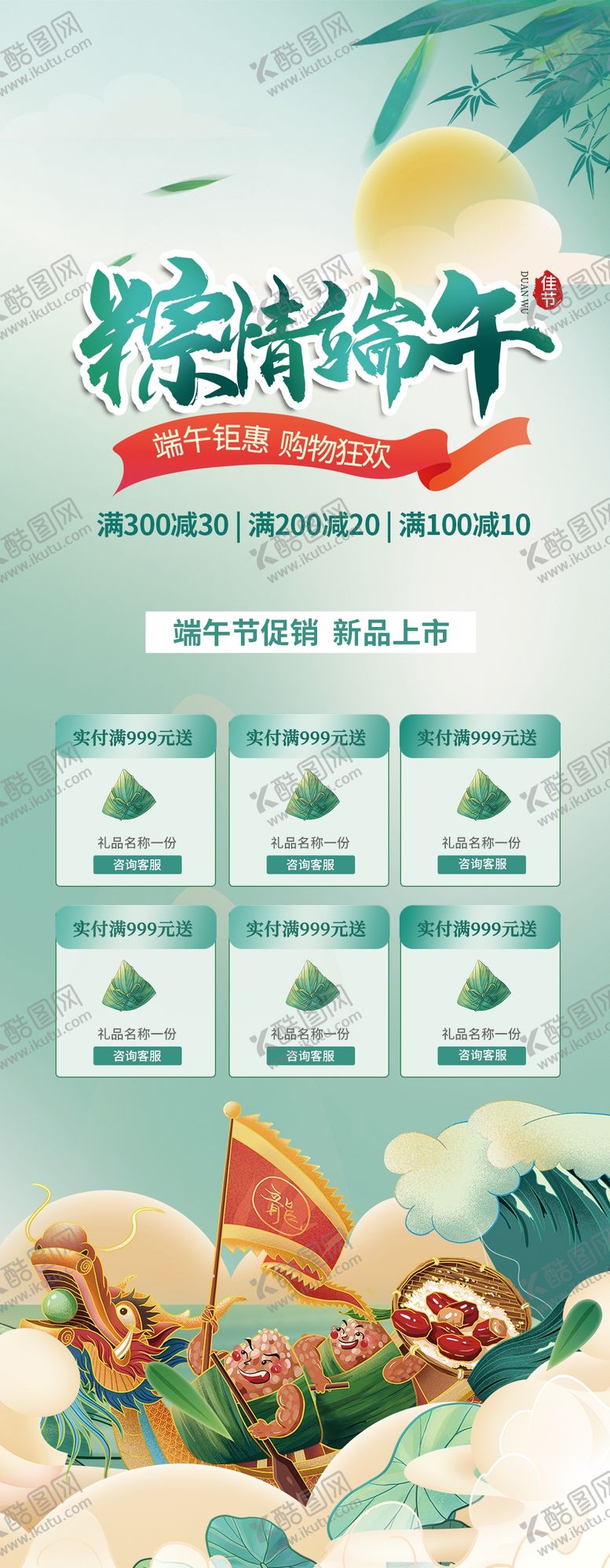 编号：96544401260311596963【酷图网】源文件下载-端午节海报