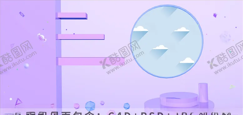 编号：66040704192003378448【酷图网】源文件下载-电商C4D紫色轮播图