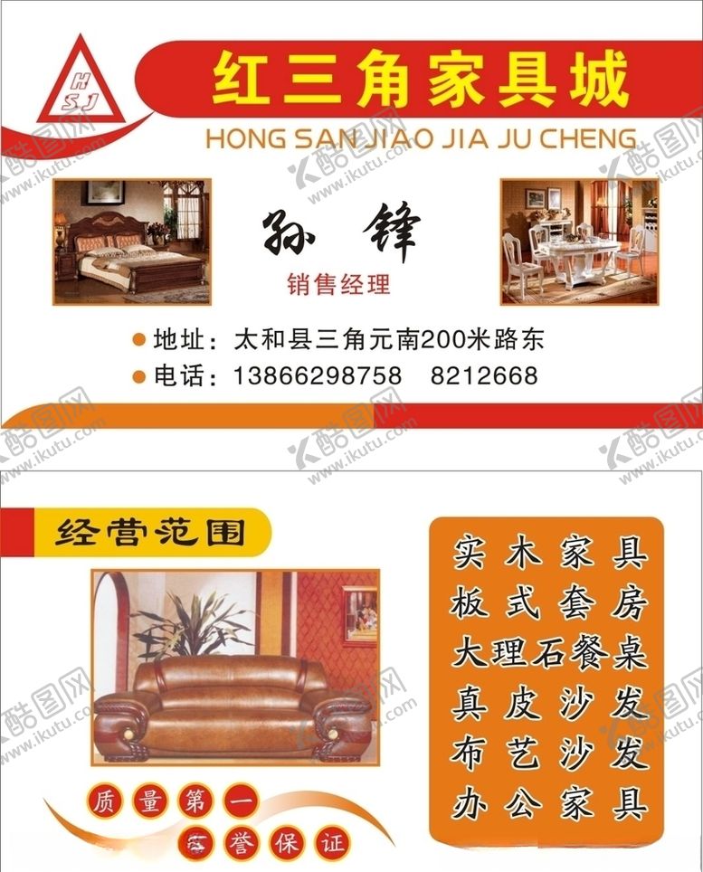 编号：53697709262211355010【酷图网】源文件下载-家具名片