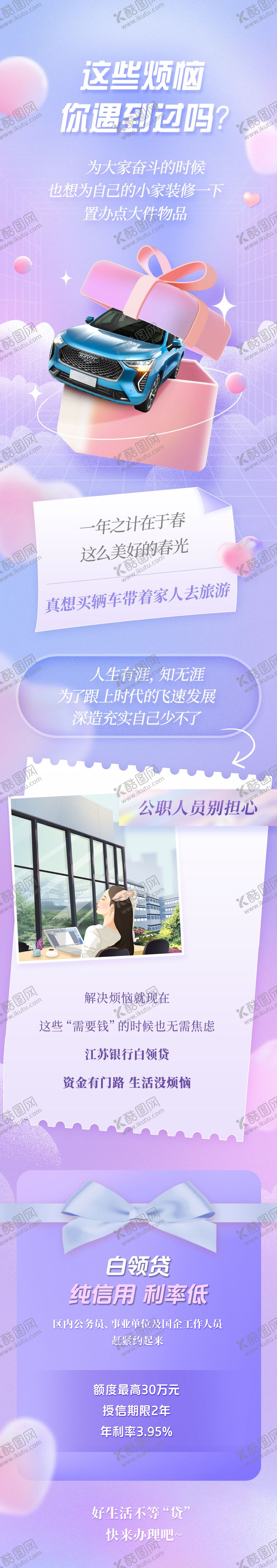 编号：91932410230502592516【酷图网】源文件下载-银行金融春日活动长图