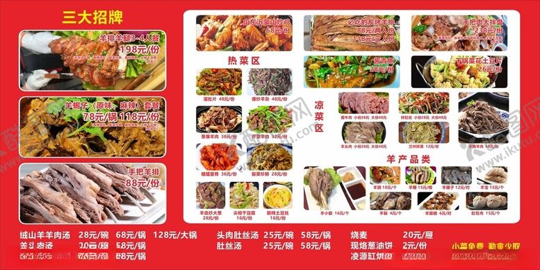 编号：47897506291456051021【酷图网】源文件下载-羊肉店价格表菜单