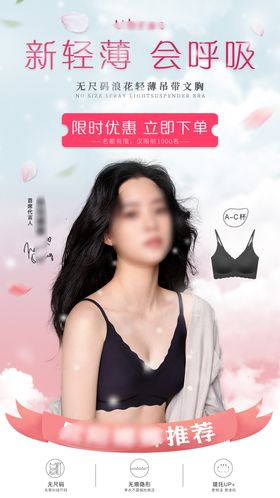 医美内衣宣传海报