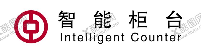 编号：91010810030149547617【酷图网】源文件下载-中行智能柜台