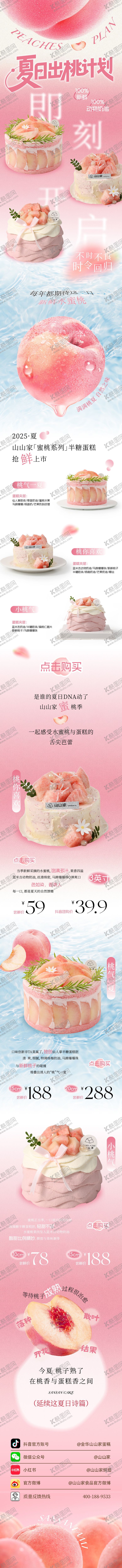 编号：69801003040139056076【酷图网】源文件下载-蜜桃蛋糕详情页
