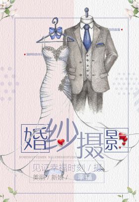 婚纱摄影排版