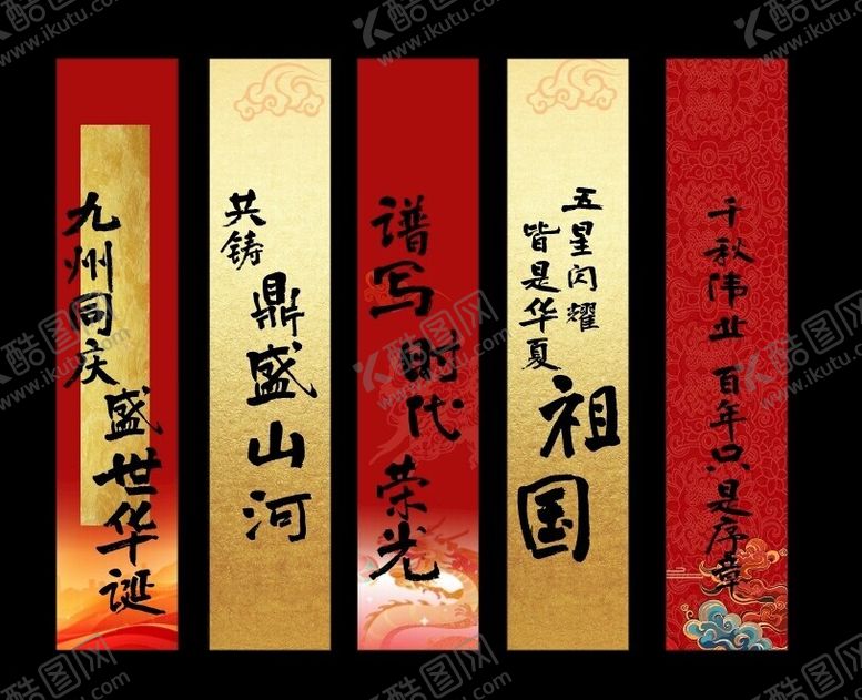 编号：60271702230259294319【酷图网】源文件下载-国庆节美陈