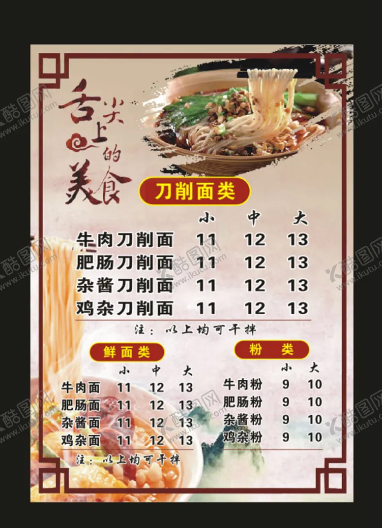 编号：70267410301818243053【酷图网】源文件下载-刀削面类