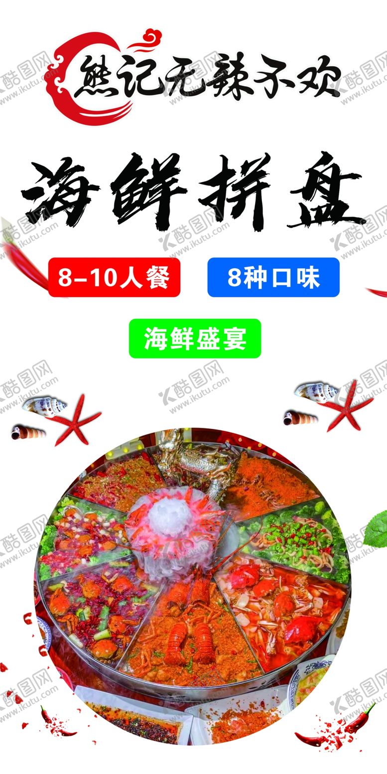 编号：70492310111219108492【酷图网】源文件下载-海鲜拼盘