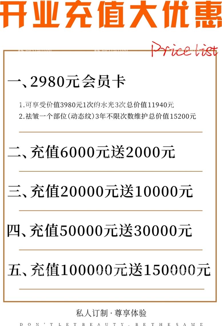 编号：48032510011450038210【酷图网】源文件下载-开业充值大优惠