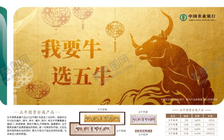 编号：61533605101635295298【酷图网】源文件下载-农行海报