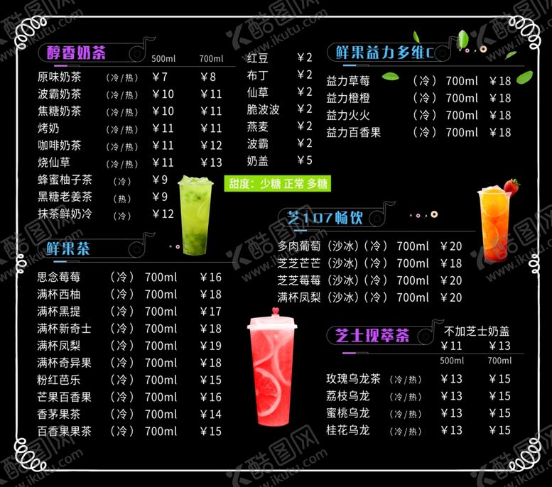 编号：85537409171452392515【酷图网】源文件下载-奶茶价格表