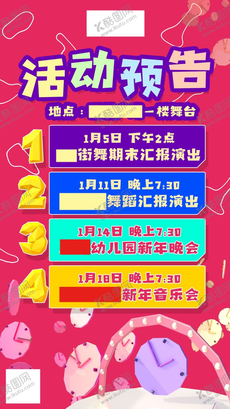 编号：32131410021414326851【酷图网】源文件下载-活动预告