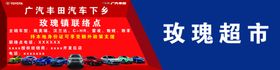 汽车下乡门头