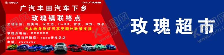 编号：83586204301359581305【酷图网】源文件下载-汽车下乡门头