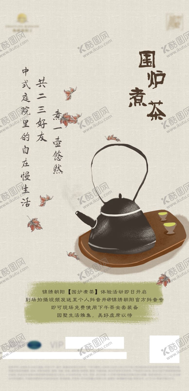 编号：21921102160416546629【酷图网】源文件下载-围炉煮茶