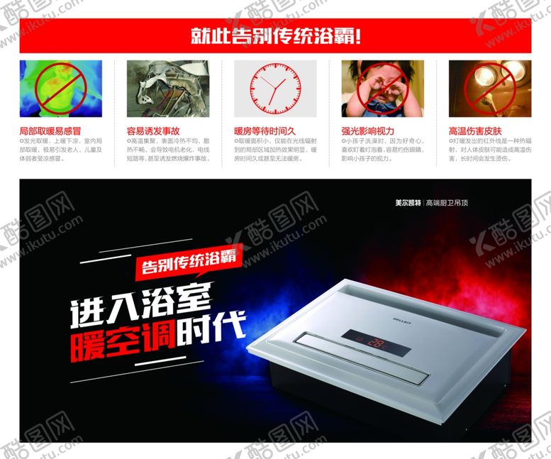 编号：69870609101906337394【酷图网】源文件下载-浴霸介绍海报