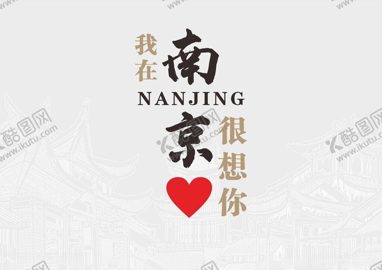编号：60001501250306242341【酷图网】源文件下载-南京
