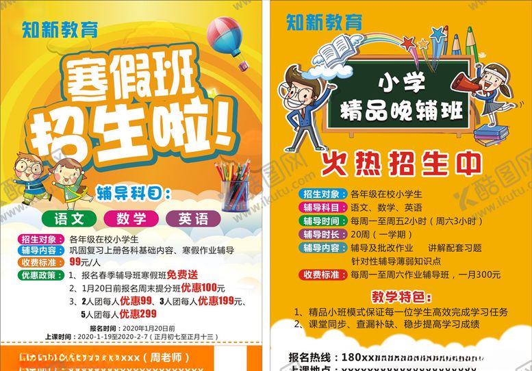 编号：52953910270731184380【酷图网】源文件下载-教育宣传单